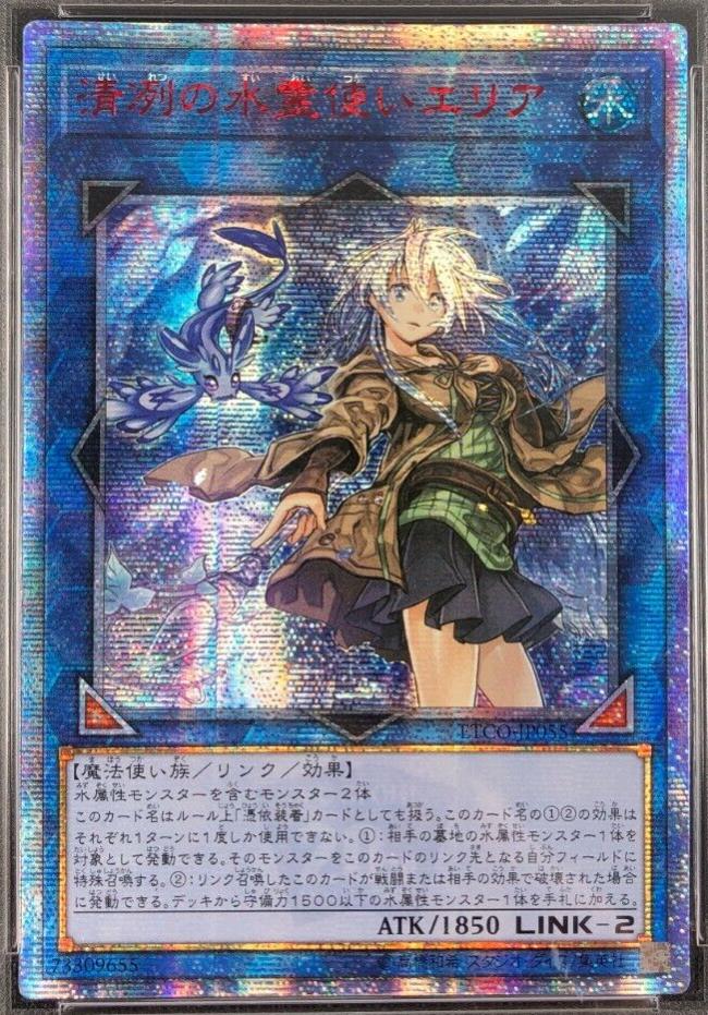 Eria the Water Charmer, Gentle [20th Secret Rare] ETCO-JP055