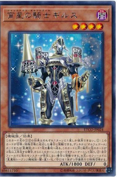 Girsu, the Orcust Mekk-Knight ETCO-JP024