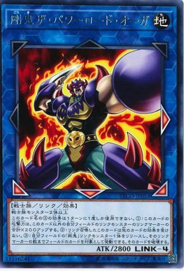 Gouki The Powerload Ogre ETCO-JP053