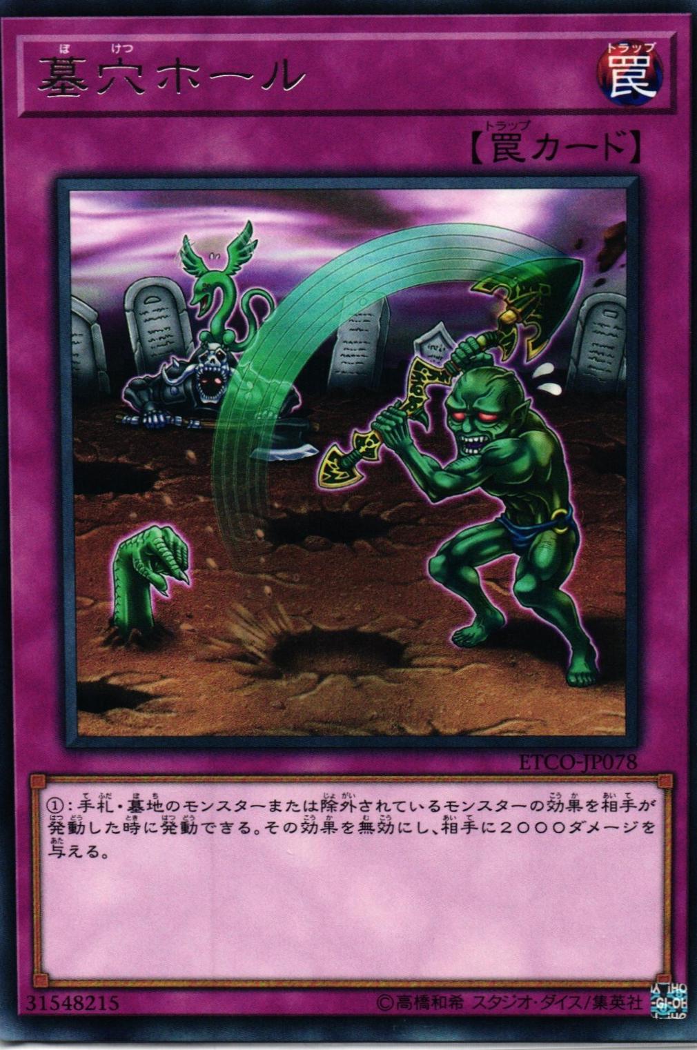 Gravedigger's Trap Hole ETCO-JP078