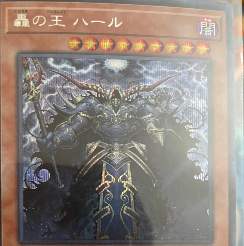 Harr, Generaider Boss of Storms [Secret Rare] ETCO-JP027