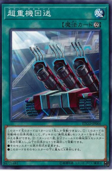 Heavy Forward ETCO-JP066