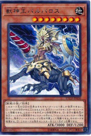 King Beast Barbaros ETCO-JP030