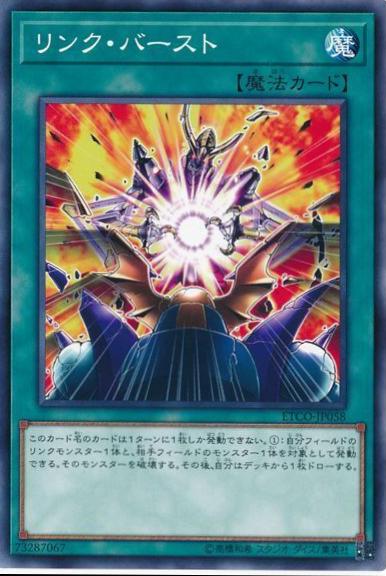 Link Burst ETCO-JP058