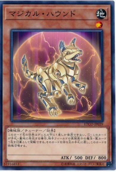 Magical Hound ETCO-JP039