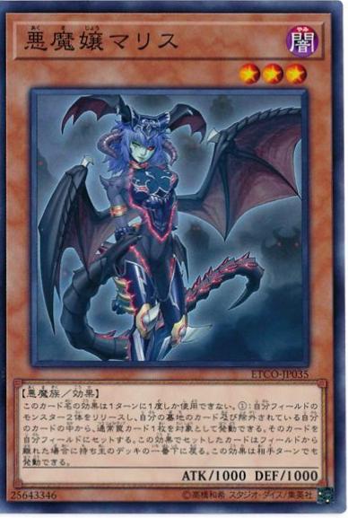 Malice, Lady of Lament ETCO-JP035