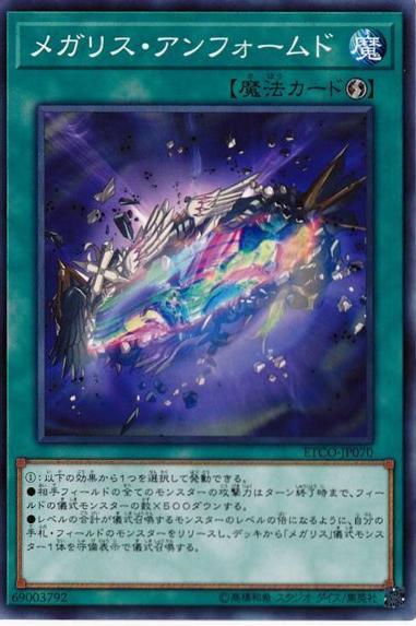 Megalith Unformed ETCO-JP070