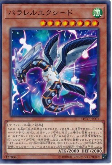 Parallel eXceed ETCO-JP001