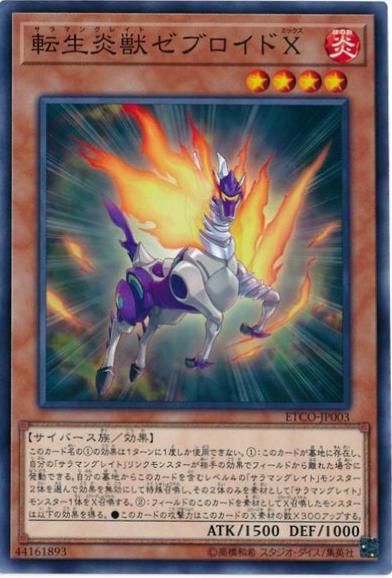 Salamangreat Zebroid X ETCO-JP003