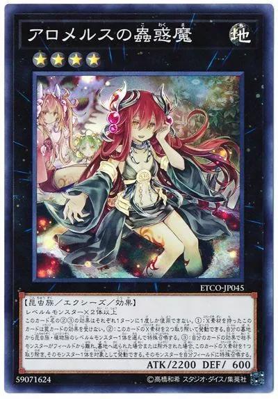 Traptrix Allomerus ETCO-JP045