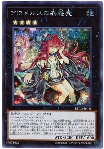 Traptrix Allomerus [Secret Rare] ETCO-JP045