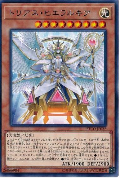 Trias Hierarchia ETCO-JP032