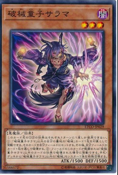 Unchained Twins - Sarama ETCO-JP029
