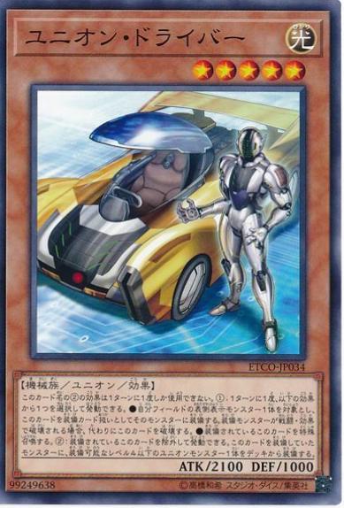 Union Driver ETCO-JP034