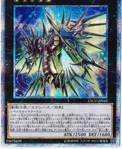 Valiant Shark Lancer [20th Secret Rare] ETCO-JP044