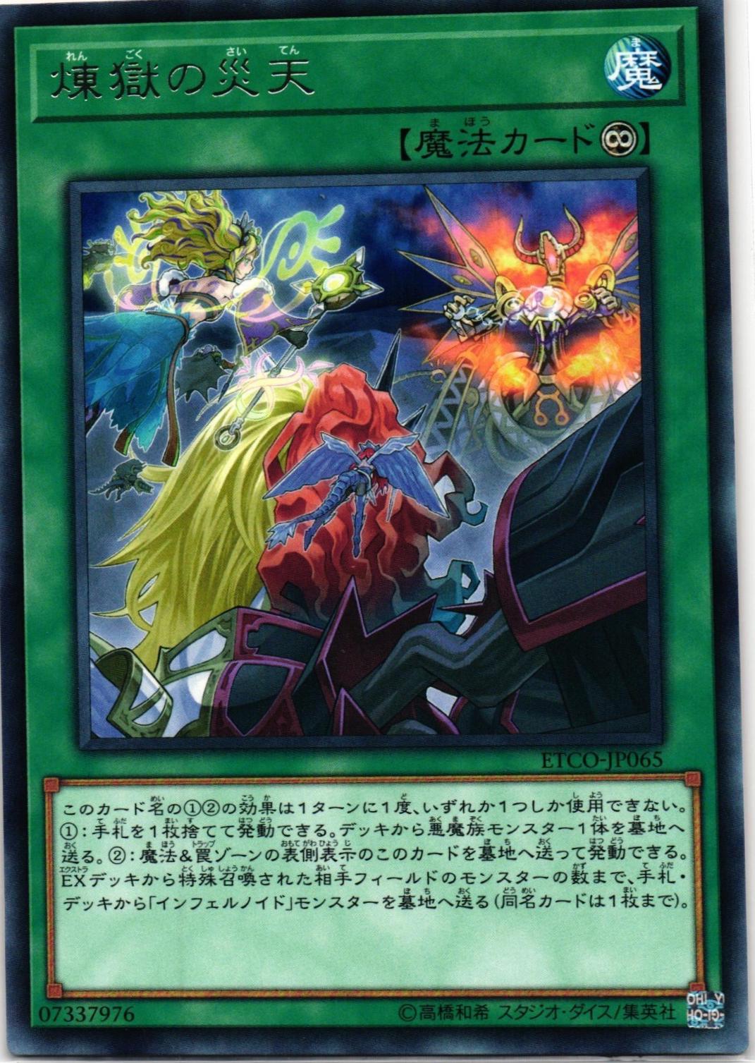 Void Apocalypse ETCO-JP065