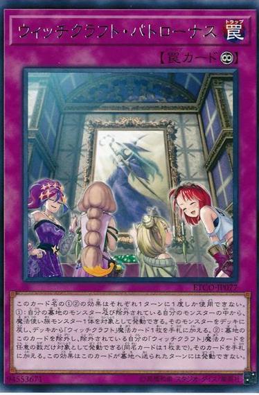 Witchcrafter Patronus ETCO-JP077