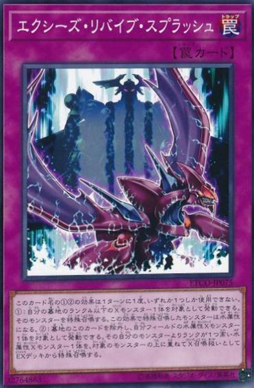 Xyz Revive Splash ETCO-JP075