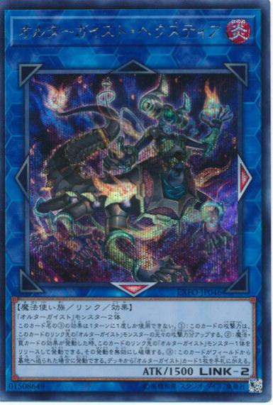 Altergeist Hextia [Secret Rare] EXFO-JP046