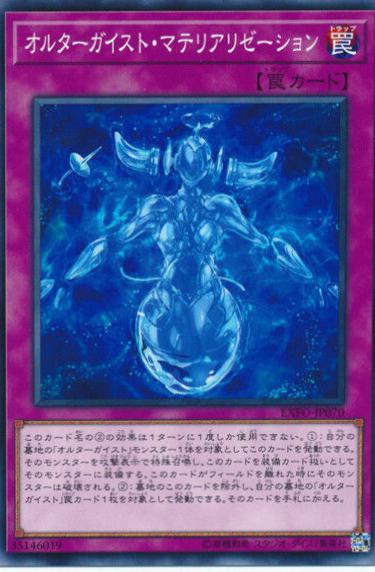 Altergeist Manifestation EXFO-JP070
