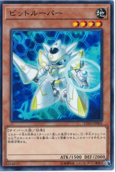 Bitrooper EXFO-JP005