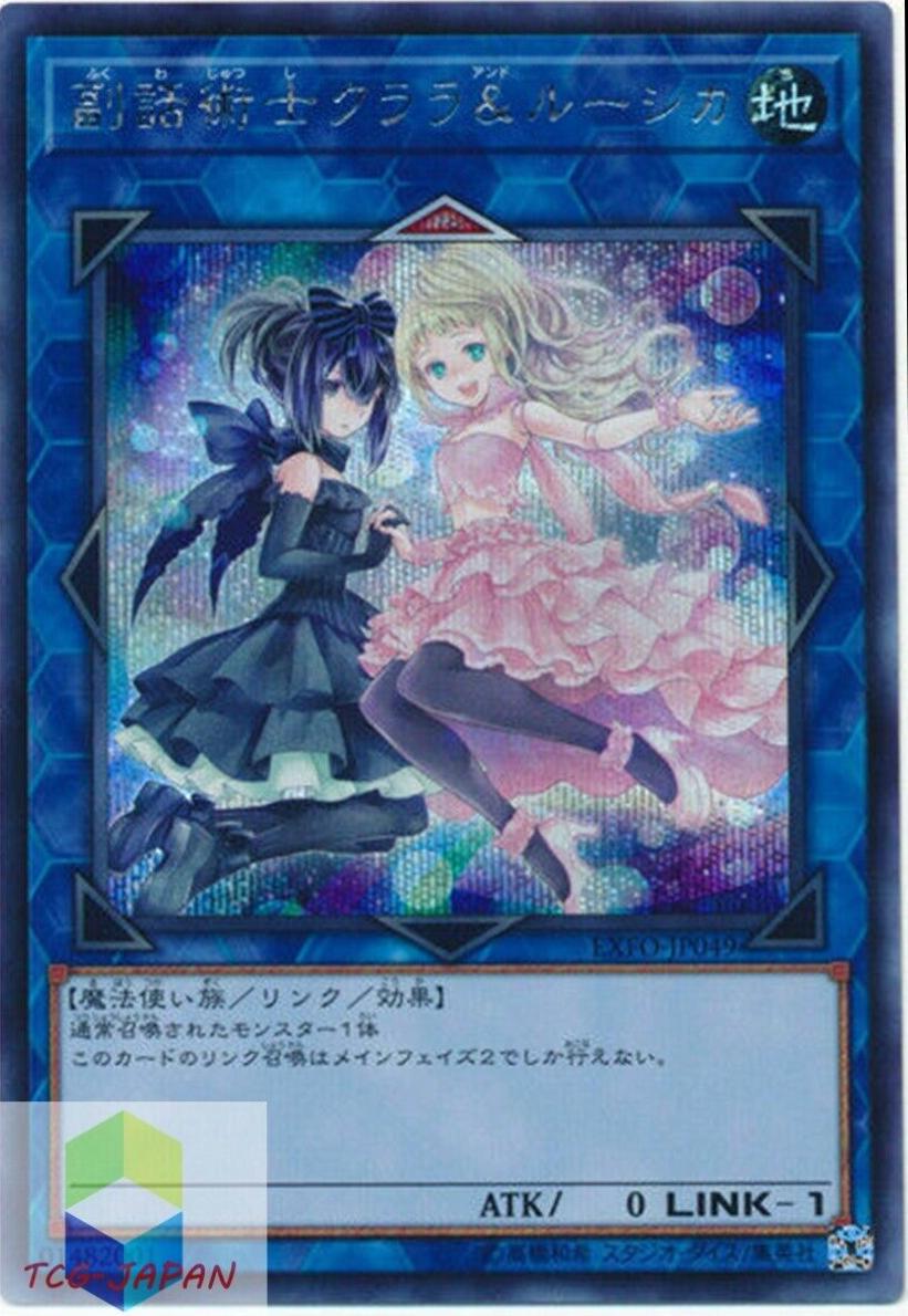 Clara & Rushka, the Ventriloduo [Secret Rare] EXFO-JP049