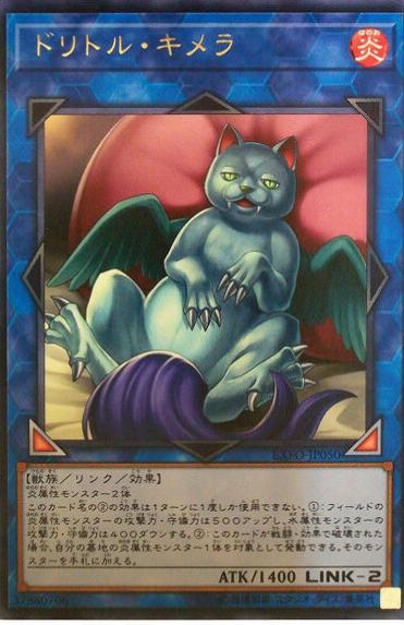 Duelittle Chimera EXFO-JP050
