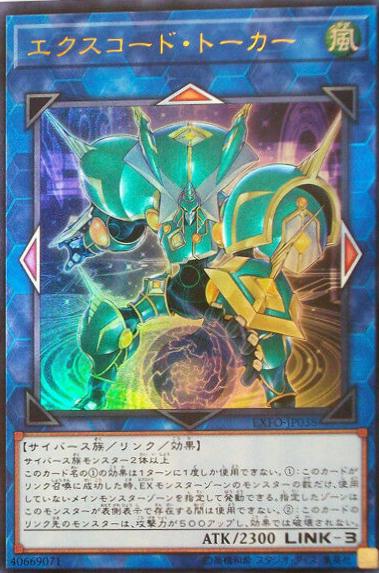 Excode Talker EXFO-JP038