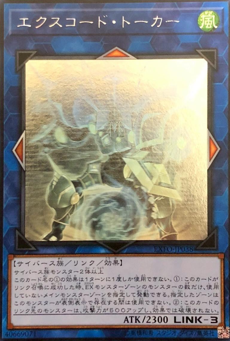 Excode Talker [Holographic Rare] EXFO-JP038