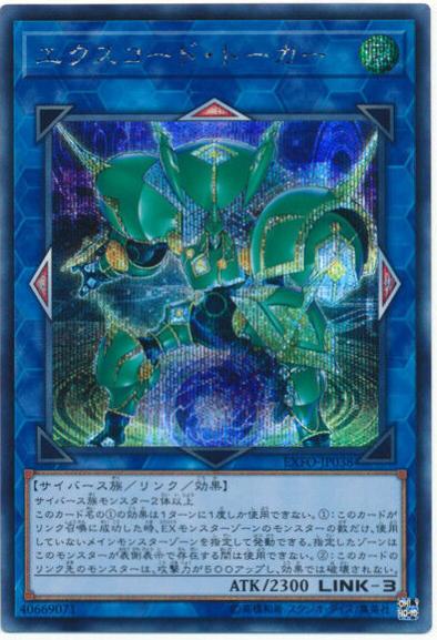 Excode Talker [Secret Rare] EXFO-JP038