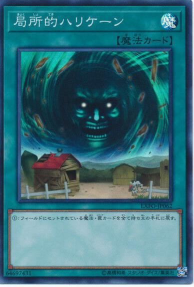 Hey, Trunade! EXFO-JP062