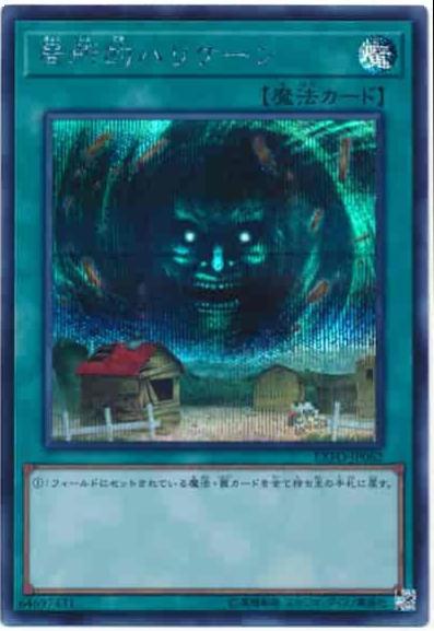 Hey, Trunade! [Secret Rare] EXFO-JP062