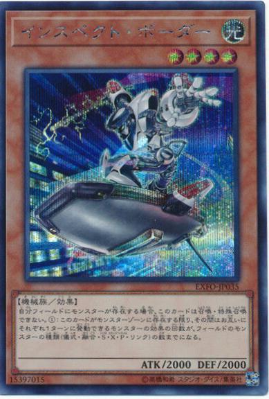 Inspector Boarder [Secret Rare] EXFO-JP035