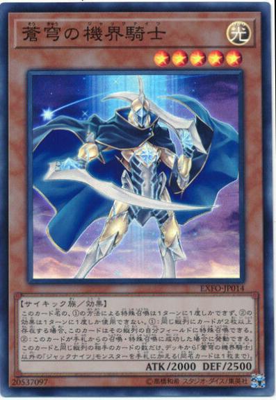 Mekk-Knight Blue Sky EXFO-JP014