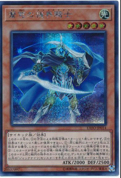 Mekk-Knight Blue Sky [Secret Rare] EXFO-JP014