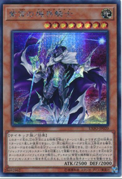 Mekk-Knight Purple Nightfall [Secret Rare] EXFO-JP020