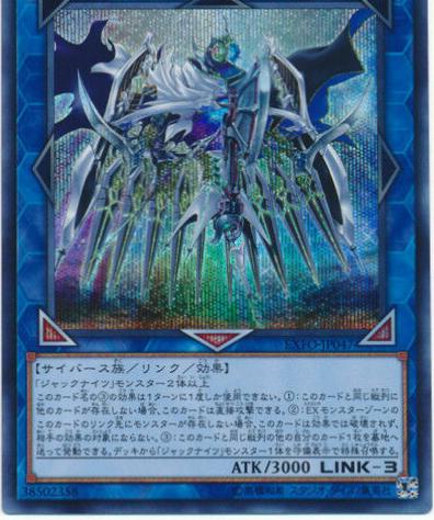 Mekk-Knight Spectrum Supreme [Secret Rare] EXFO-JP047