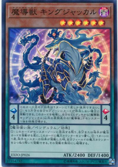 Mythical Beast Jackal King EXFO-JP026