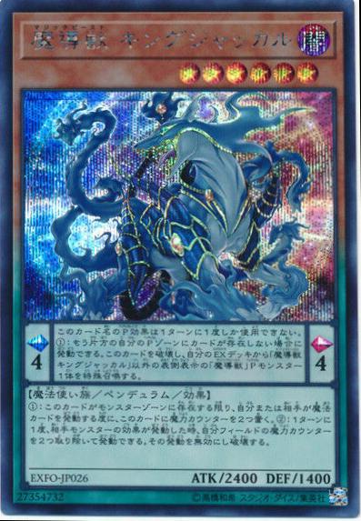 Mythical Beast Jackal King [Secret Rare] EXFO-JP026