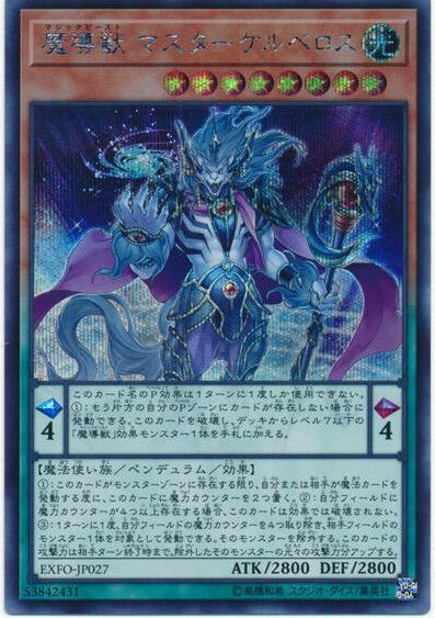 Mythical Beast Master Cerberus [Secret Rare] EXFO-JP027