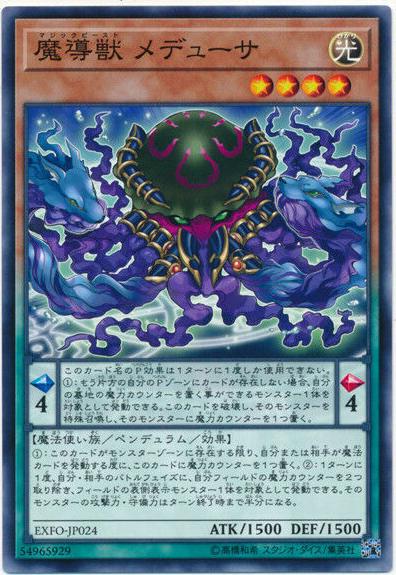 Mythical Beast Medusa EXFO-JP024