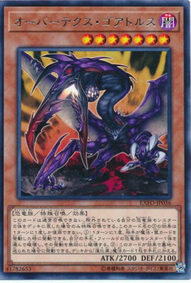 Overtex Qoatlus EXFO-JP036