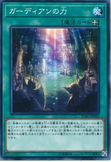 Power of the Guardians EXFO-JP060