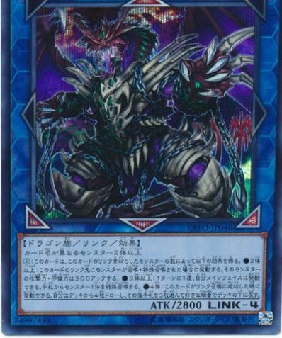 Saryuja Skull Dread [Secret Rare] EXFO-JP048