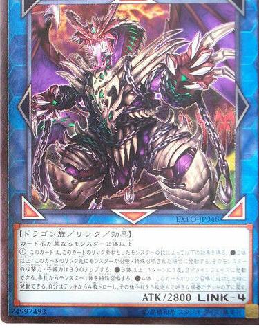 Saryuja Skull Dread [Ultimate Rare] EXFO-JP048
