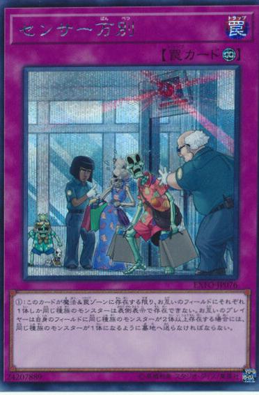 There Can Be Only One [Secret Rare] EXFO-JP076