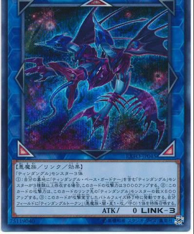 Tindangle Acute Cerberus [Secret Rare] EXFO-JP045