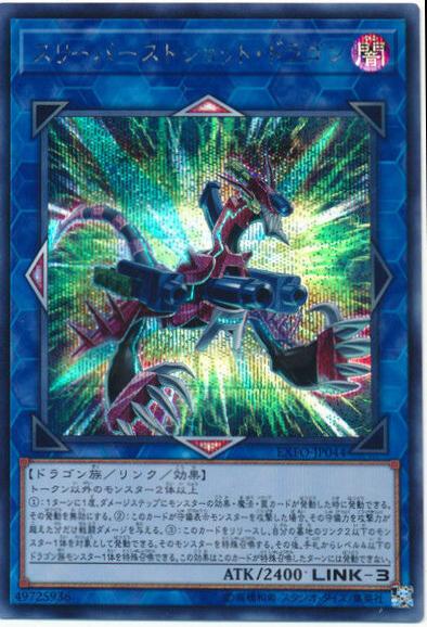 Triple Burst Dragon [Secret Rare] EXFO-JP044