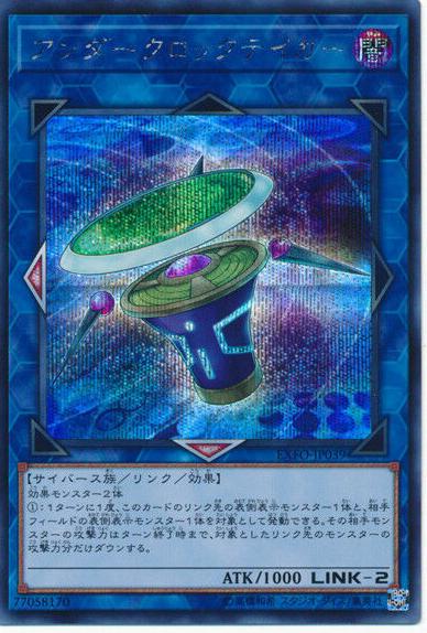Underclock Taker [Secret Rare] EXFO-JP039