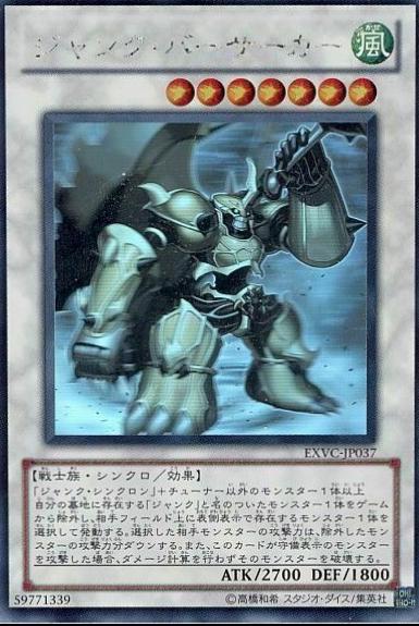 Junk Berserker EXVC-JP037